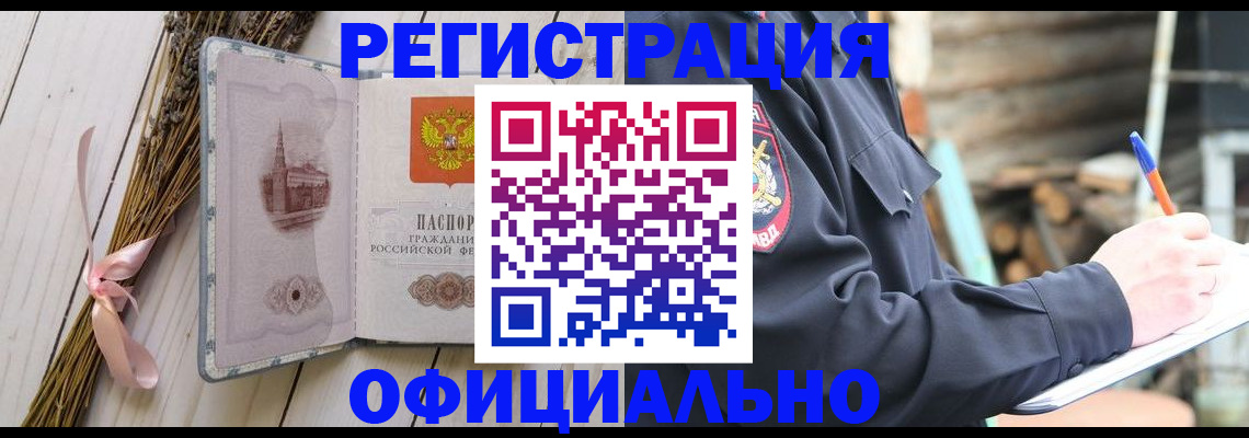 прописка регистрация в Фрязино