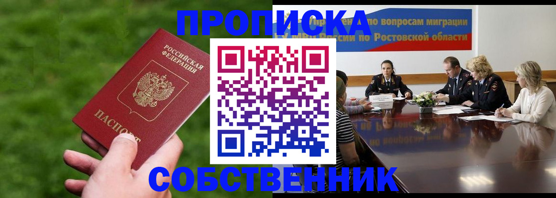 прописка ребенка в Фрязино