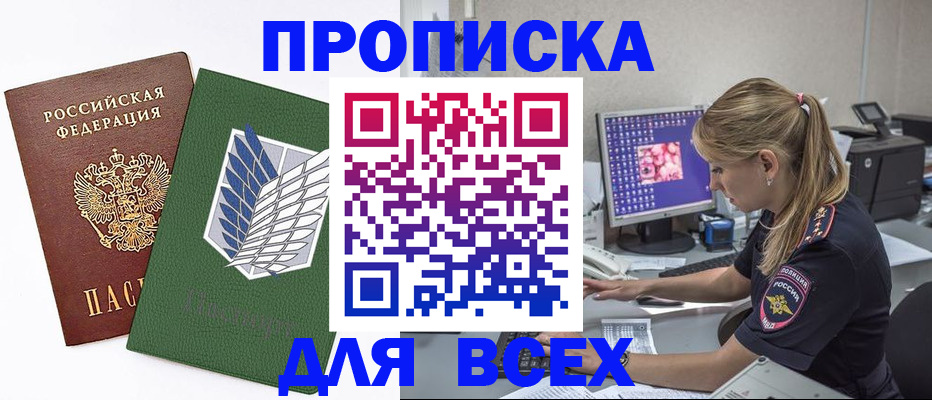 прописка в квартире в Фрязино