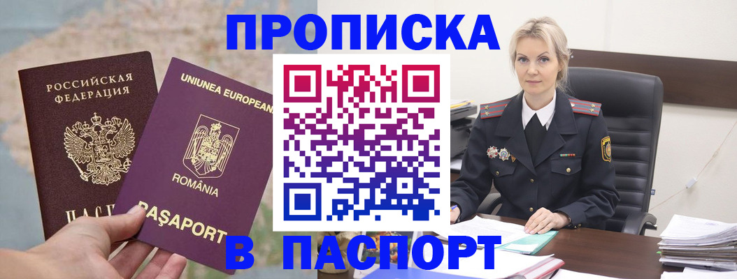 прописка в Фрязино