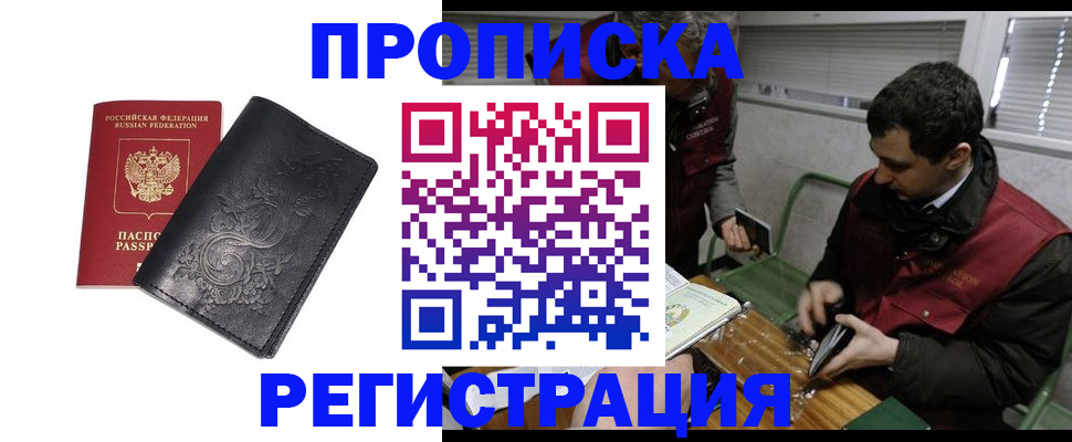 прописка поиск в Фрязино