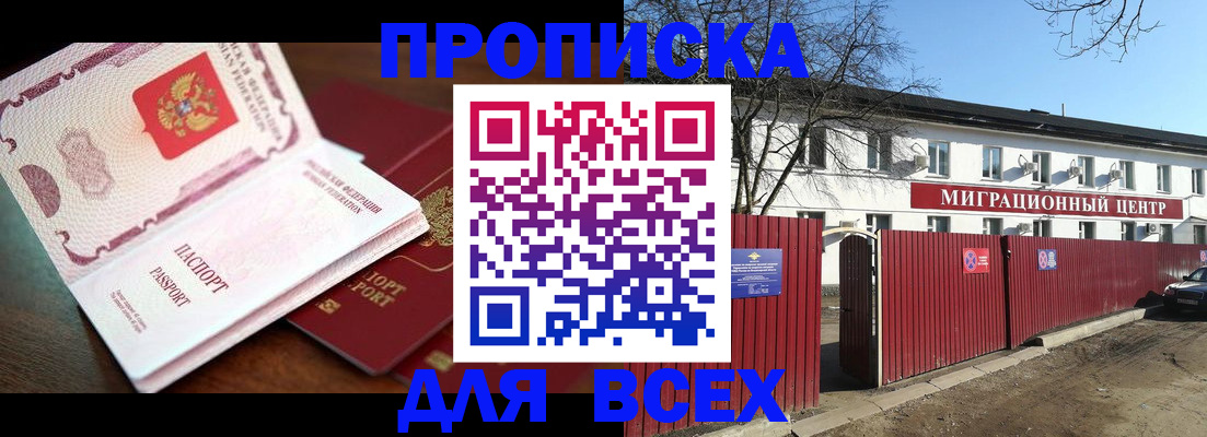 временная регистрация гарантия в Фрязино