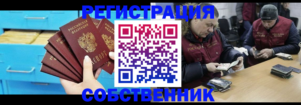 временная прописка в Фрязино