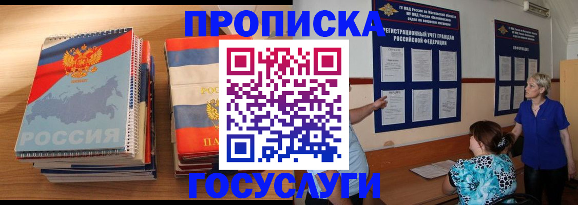 прописка иностранных граждан в Фрязино
